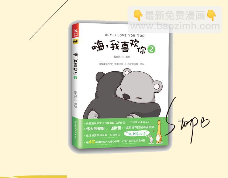 《嗨，我喜欢你》《嗨，我喜欢你2》预售啦！ 第3页