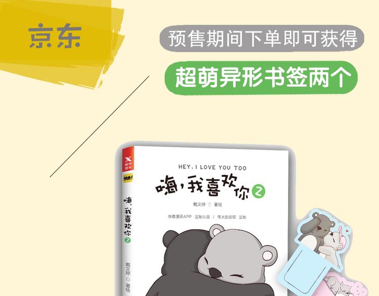 《嗨，我喜欢你》《嗨，我喜欢你2》预售啦！ 第4页