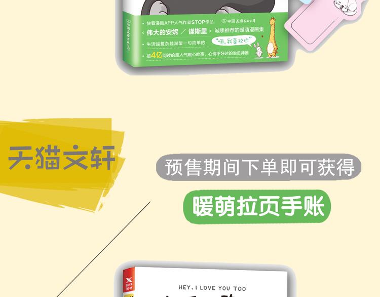 《嗨，我喜欢你》《嗨，我喜欢你2》预售啦！ 第5页
