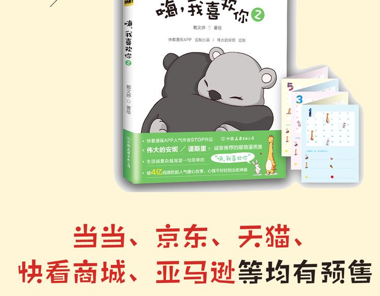 《嗨，我喜欢你》《嗨，我喜欢你2》预售啦！ 第6页