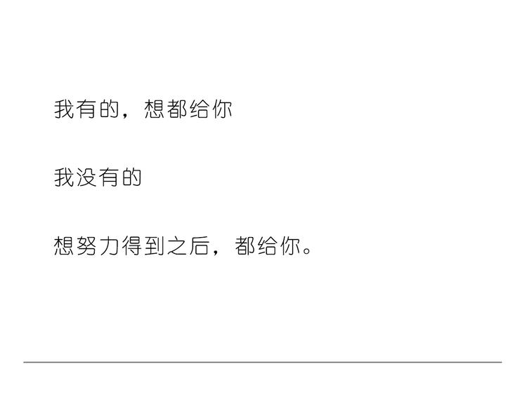 《嗨，我喜欢你》想给你所有 第24页
