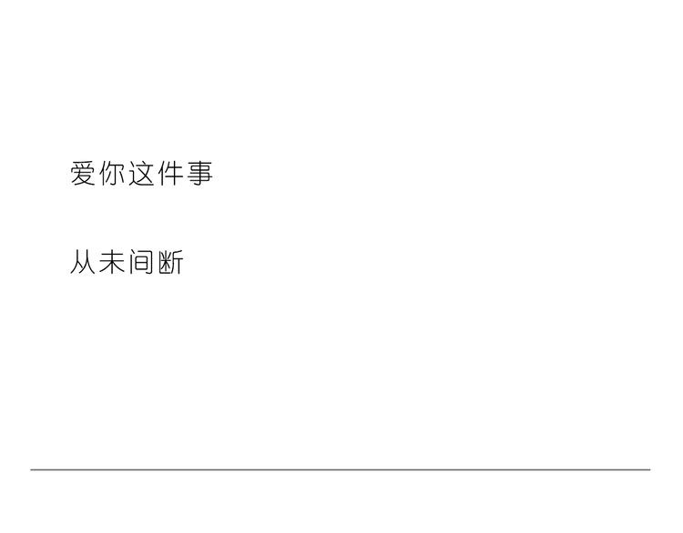 《嗨，我喜欢你》每天都在重复着爱你 第24页