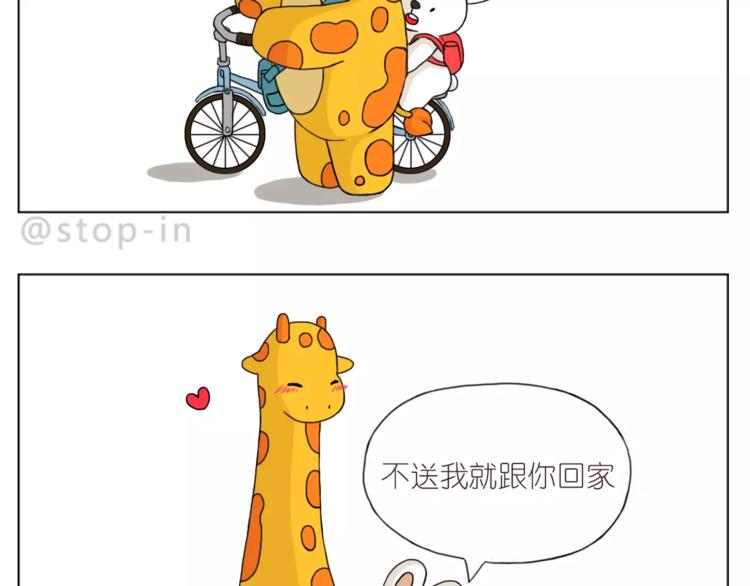 《嗨，我喜欢你》人生有你就足够 第19页