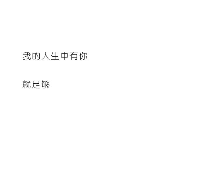 《嗨，我喜欢你》人生有你就足够 第24页