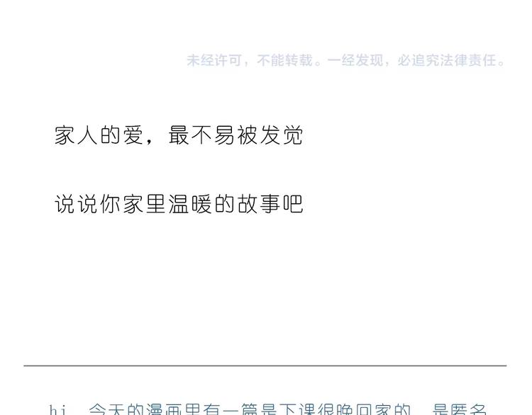 《嗨，我喜欢你》家人的温情 第24页