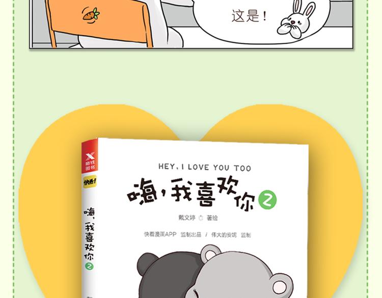 《嗨，我喜欢你》家人的温情 第29页