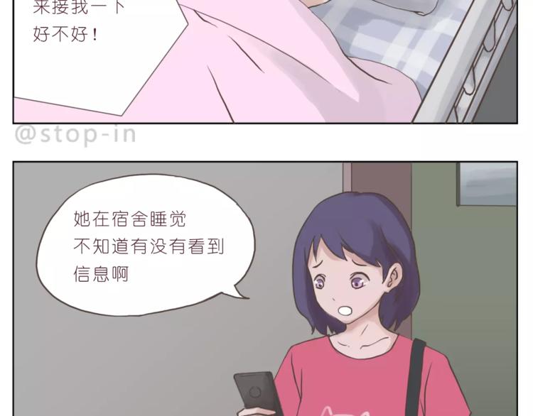 《嗨，我喜欢你》想在你身边 第8页