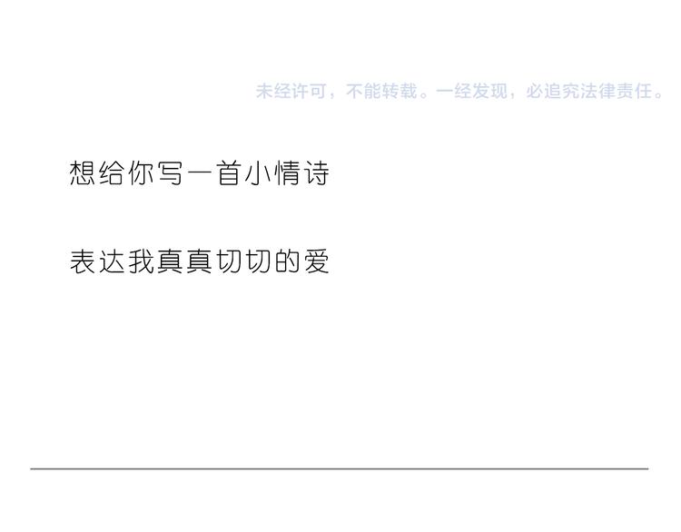 《嗨，我喜欢你》给你写一首小情诗 第24页