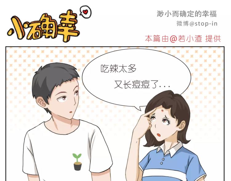 《嗨，我喜欢你》我们一起散散步 第11页