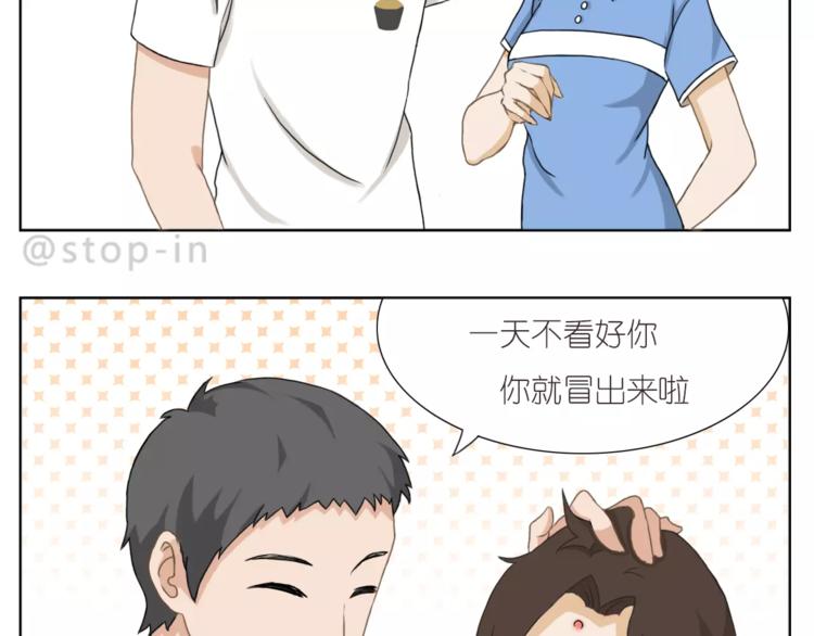 《嗨，我喜欢你》我们一起散散步 第14页