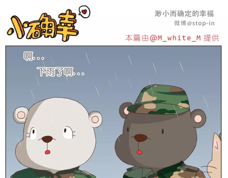 《嗨，我喜欢你》我们一起散散步 第16页