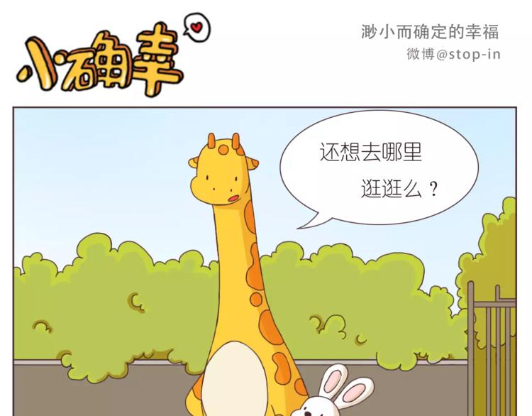 《嗨，我喜欢你》我们一起散散步 第1页