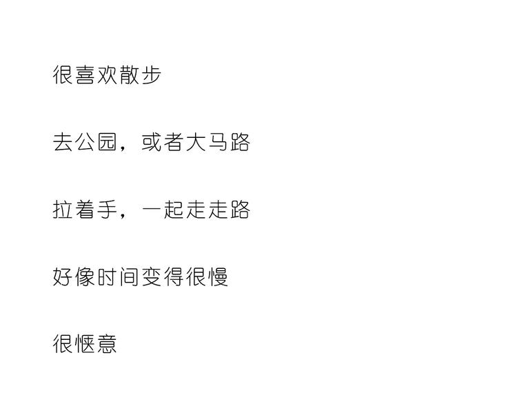 《嗨，我喜欢你》我们一起散散步 第24页