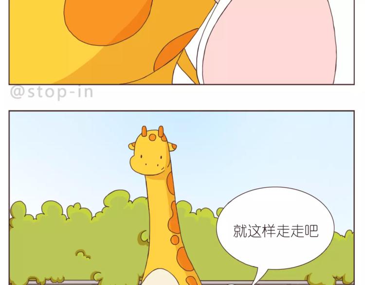 《嗨，我喜欢你》我们一起散散步 第3页