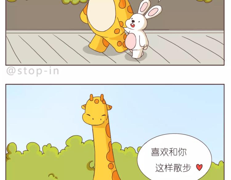 《嗨，我喜欢你》我们一起散散步 第4页