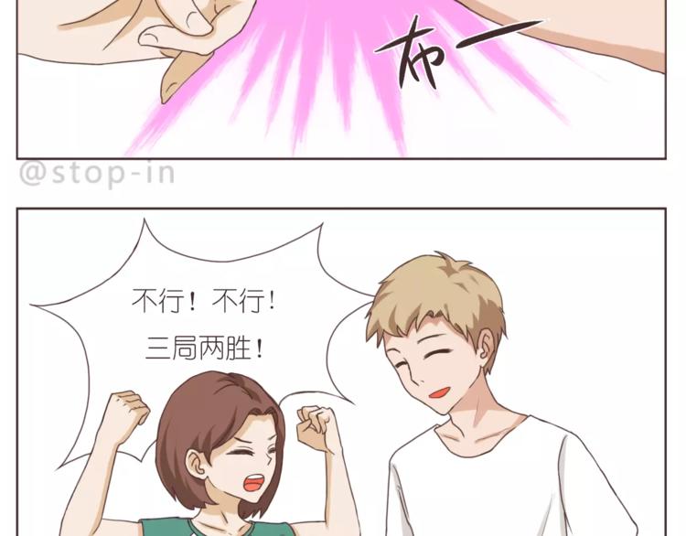《嗨，我喜欢你》我们一起散散步 第8页