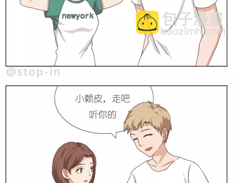 《嗨，我喜欢你》我们一起散散步 第9页