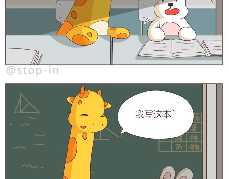 《嗨，我喜欢你》心心念念的人 第14页
