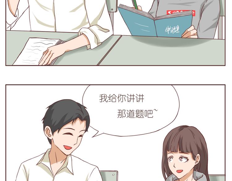 《嗨，我喜欢你》心心念念的人 第4页