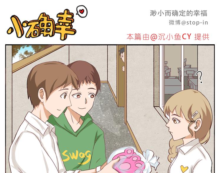 《嗨，我喜欢你》心心念念的人 第6页