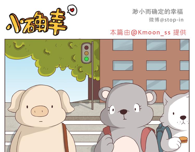 《嗨，我喜欢你》可爱的陌生人 第11页