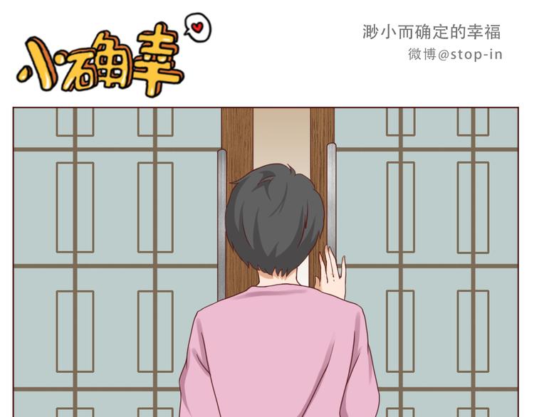 《嗨，我喜欢你》可爱的陌生人 第1页