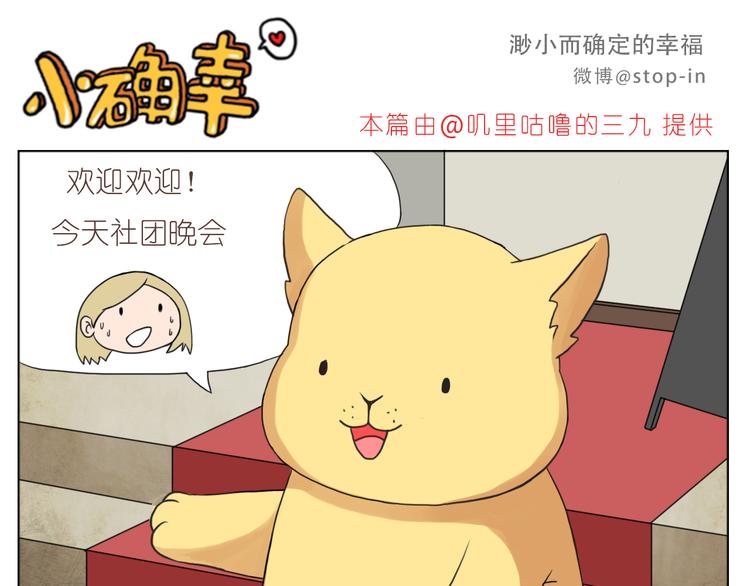 《嗨，我喜欢你》可爱的陌生人 第6页