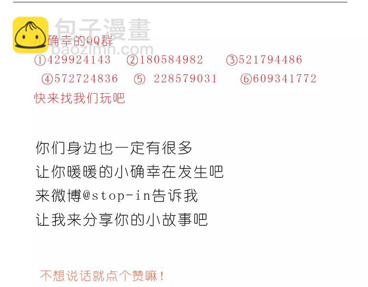 《嗨，我喜欢你》所有的原因都是喜欢你 第25页