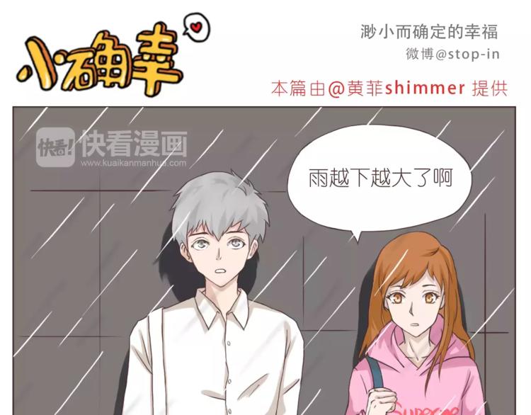 《嗨，我喜欢你》你是如此美好 第1页