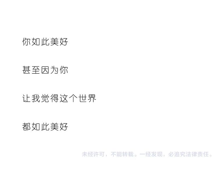 《嗨，我喜欢你》你是如此美好 第24页