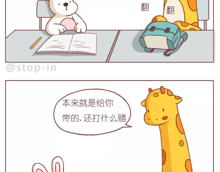 《嗨，我喜欢你》我是多么爱你 第19页