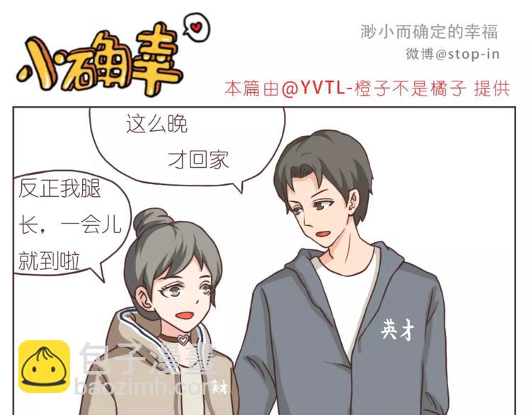 《嗨，我喜欢你》我是多么爱你 第6页