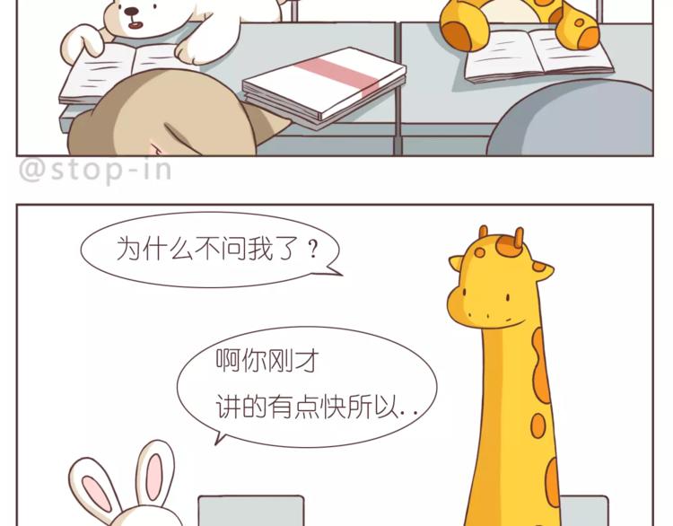 《嗨，我喜欢你》嗨，我喜欢你2 第18页