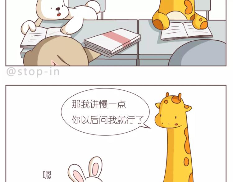 《嗨，我喜欢你》嗨，我喜欢你2 第19页