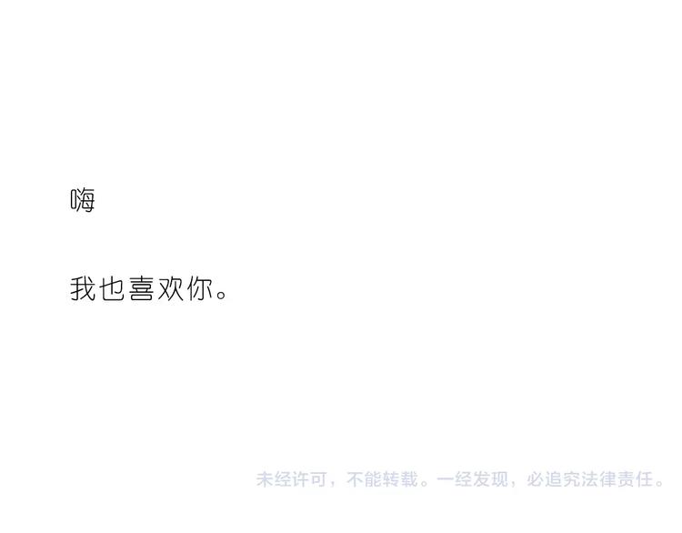 《嗨，我喜欢你》嗨，我喜欢你2 第24页