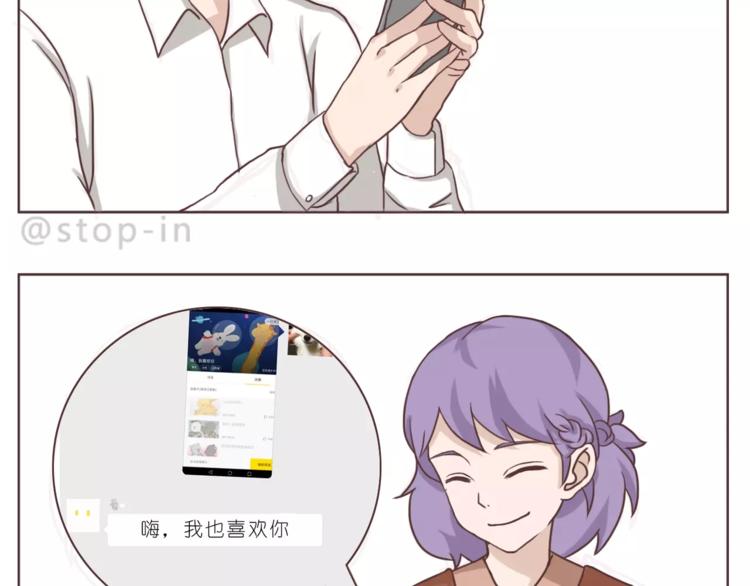 《嗨，我喜欢你》嗨，我喜欢你2 第4页