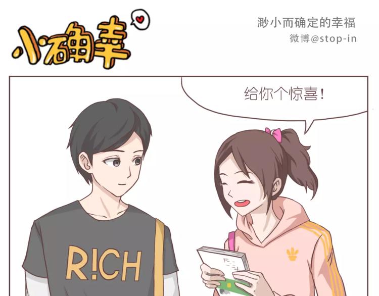 《嗨，我喜欢你》嗨，我喜欢你2 第6页