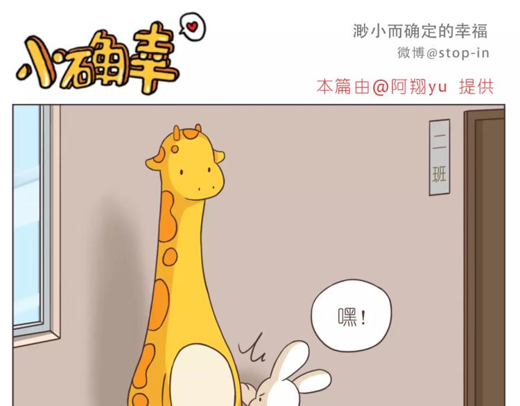 《嗨，我喜欢你》给你我的小心心 第16页