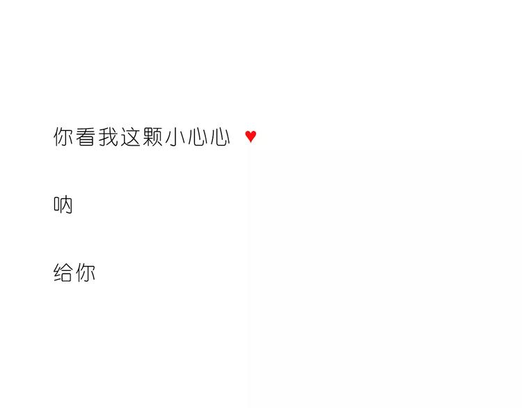 《嗨，我喜欢你》给你我的小心心 第24页