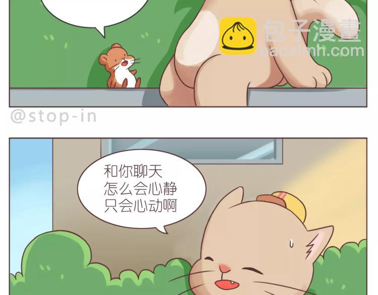 《嗨，我喜欢你》给你我的小心心 第4页