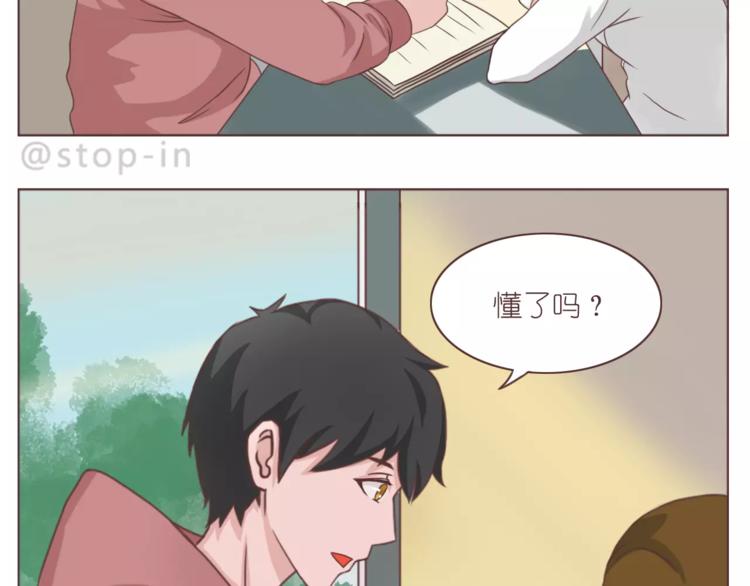 《嗨，我喜欢你》给你我的小心心 第7页
