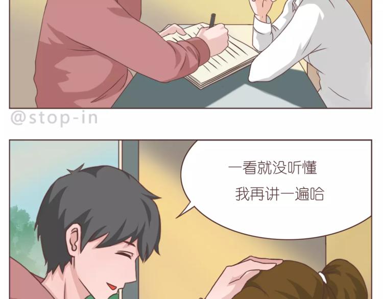 《嗨，我喜欢你》给你我的小心心 第9页