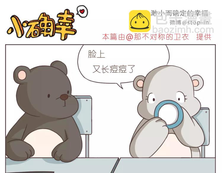 《嗨，我喜欢你》亲亲你的小脸蛋 第11页