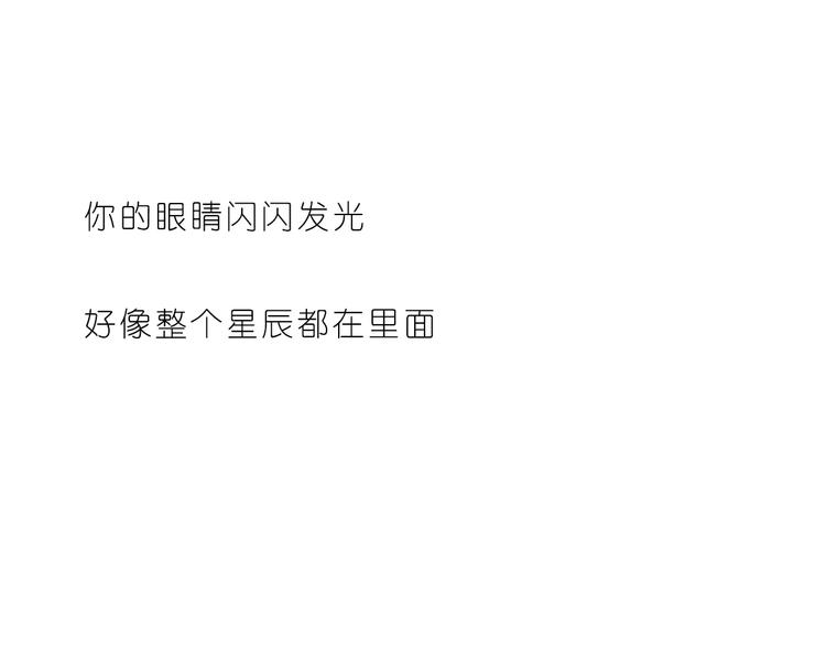 《嗨，我喜欢你》你的眼里有星辰 第24页