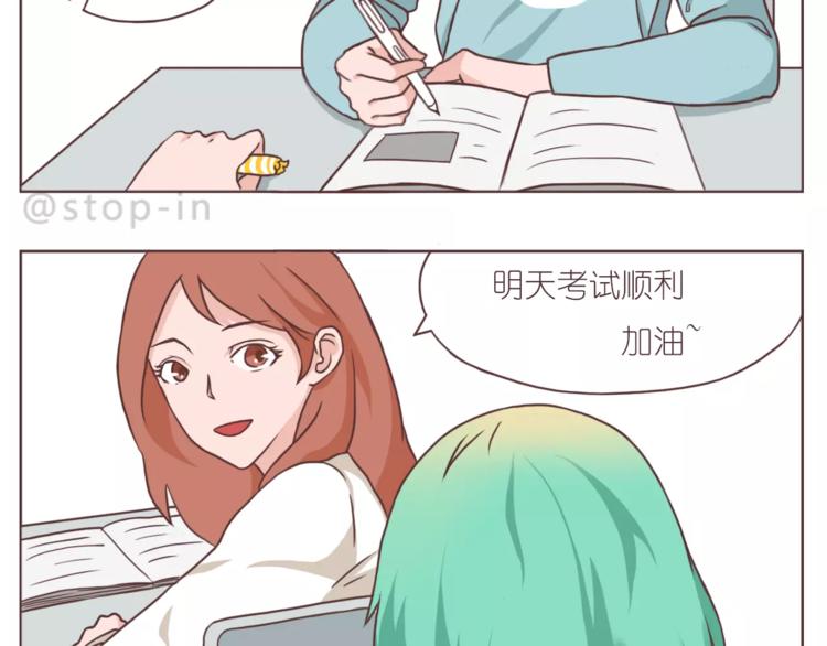 《嗨，我喜欢你》你的眼里有星辰 第3页