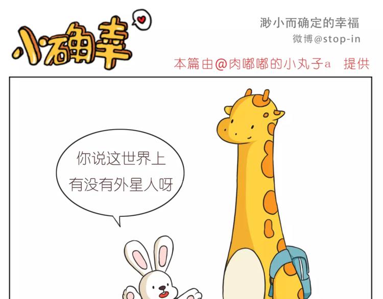 《嗨，我喜欢你》你的眼里有星辰 第6页
