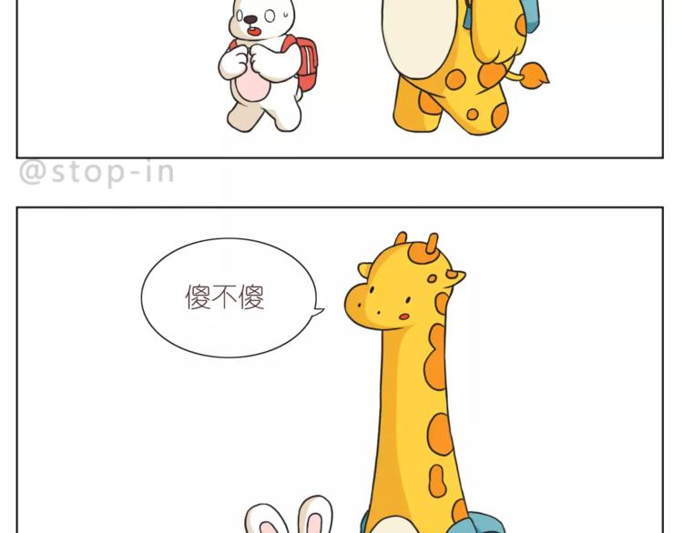 《嗨，我喜欢你》你的眼里有星辰 第8页