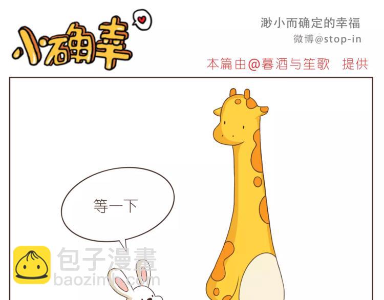 《嗨，我喜欢你》第166话 圣诞快乐！ 第11页
