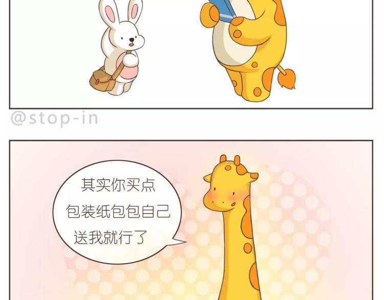 《嗨，我喜欢你》第166话 圣诞快乐！ 第14页