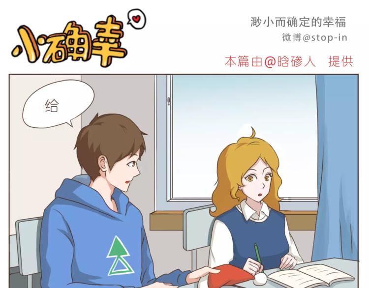 《嗨，我喜欢你》第166话 圣诞快乐！ 第16页